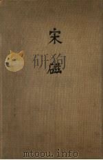 宋磁 1943 PDF电子版封面 小山冨士夫著