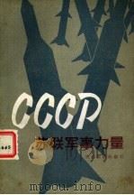 苏联军事力量（1982 PDF版）