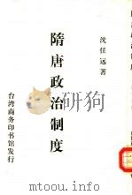 隋唐政治制度（ PDF版）
