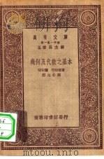 几何及代数之基本（1930 PDF版）