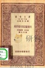 纯粹几何与非欧几何（1930 PDF版）