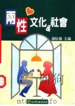 两性文化与社会（1986 PDF版）