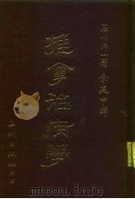 推拿治病学（1984 PDF版）