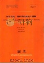 唐宋墓志：远东学院藏拓片图录（ PDF版）