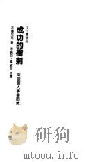 成功的冲刺-突破个人事业困境（1985 PDF版）