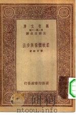 柔软体操与步法（1933 PDF版）