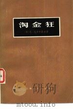淘金狂（1976 PDF版）