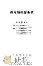 微电脑操作系统（1984 PDF版）