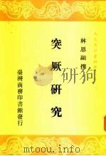 突厥研究（1988 PDF版）