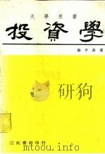 投资学（1979 PDF版）
