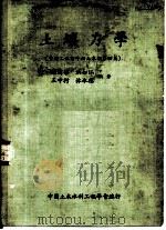 土壤力学（1976 PDF版）