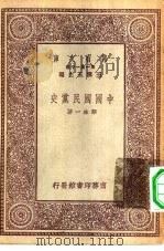 中国国民党史（1931 PDF版）