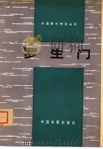 罗生门（1979 PDF版）