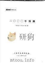 未来研究资料之五  2000年预测  理论·方法·结果（1984 PDF版）