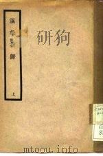 温证指归  上（ PDF版）