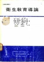 卫生教育导论（ PDF版）