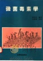 霉菌毒素学（1991 PDF版）