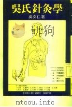吴氏针灸学（ PDF版）