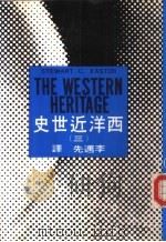 西洋近世史  3  政治哲学引论（1969 PDF版）