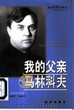 我的父亲马林科夫（1997 PDF版）