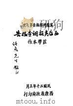 西康夷族调查报告（1941 PDF版）