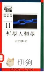 哲学人类学（1990 PDF版）