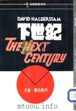 下世纪（1992 PDF版）