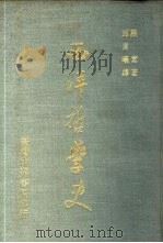 西洋哲学史（1976 PDF版）