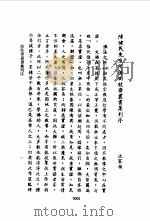 现代佛学大系38 曲肱斋 1 1983 PDF电子版封面 陈健民