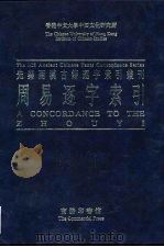 周易逐字索引（1995 PDF版）