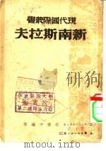 新南斯拉夫（ PDF版）