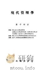 现代管理学（1978 PDF版）