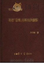 详析“匆匆”的语法与修辞（1983 PDF版）