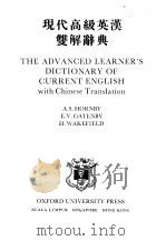 现代高级英语双解辞典（ PDF版）