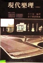 现代乐理（ PDF版）