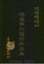 现代世界的佛教学（1979 PDF版）