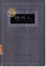 现代人（1975 PDF版）