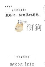 献给你一个健美的婴儿（1946 PDF版）
