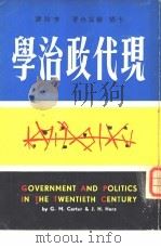 现代政治学（1964 PDF版）