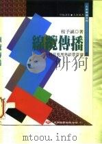 线缆传播  科技原理与经营管理（1995 PDF版）