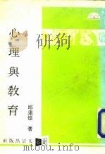 心理与教育（1978 PDF版）