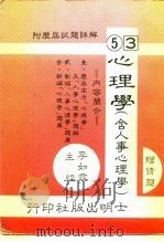 心理学  含人事心理学（ PDF版）