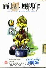 再见压力（1985 PDF版）