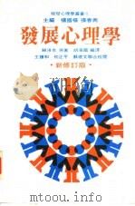 发展心理学（ PDF版）
