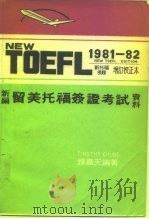 新编留美托福签证考试资料  新14版（ PDF版）