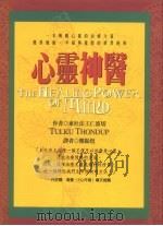 心灵神医（1998 PDF版）