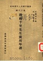 清顾千里先生广圻年谱（1981 PDF版）