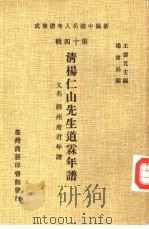 清杨仁山先生道霖年谱（1981 PDF版）