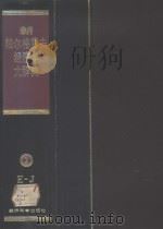 新帕尔格雷夫经济学大辞典 第2卷 E-J（1992 PDF版）