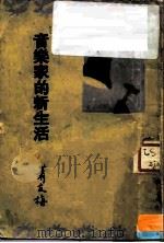 音乐家的新生活（1934 PDF版）